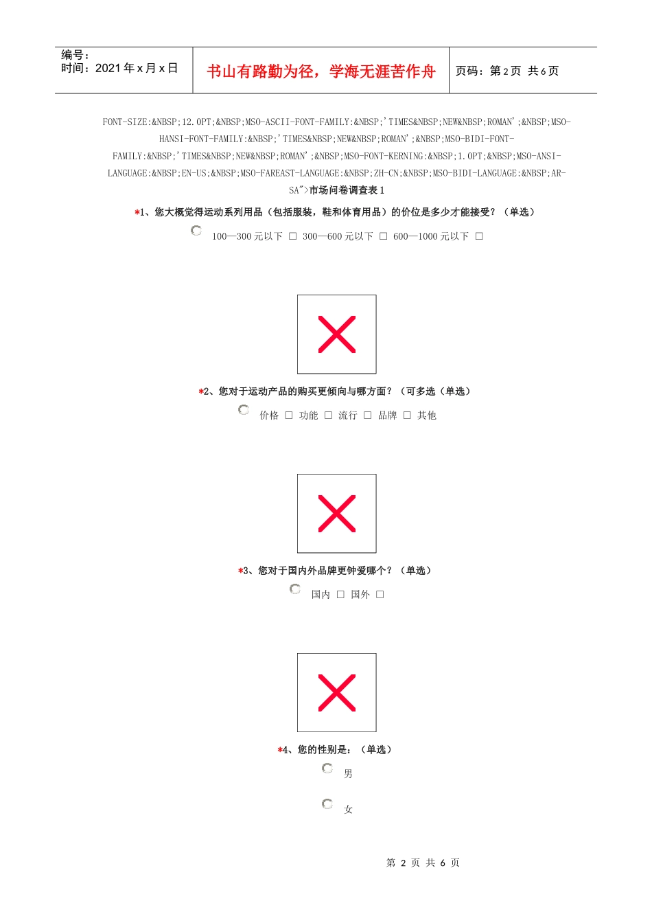 服装出租市场调查表_第2页