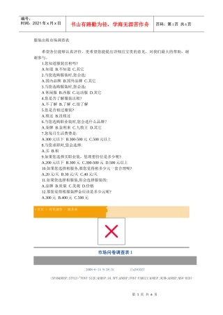服装出租市场调查表