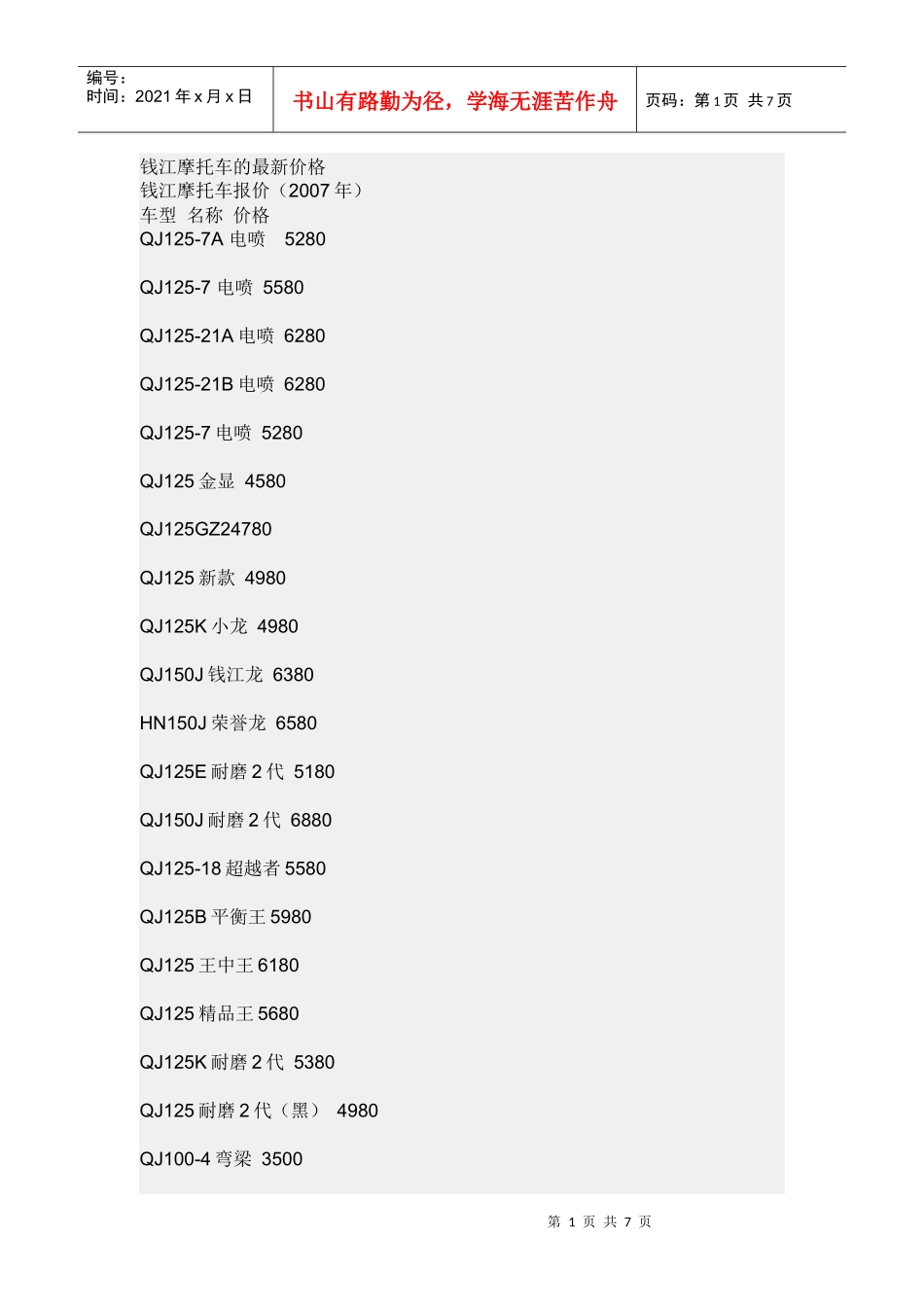 摩托车的最新价格_第1页