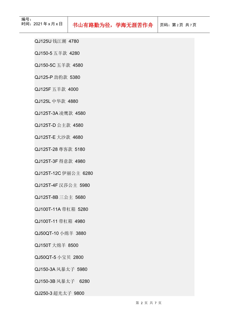摩托车的最新价格_第2页