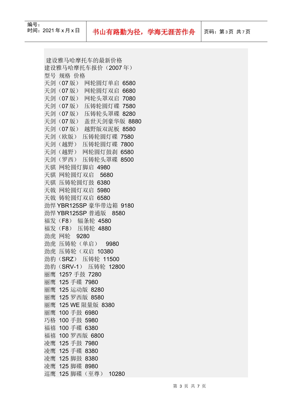 摩托车的最新价格_第3页