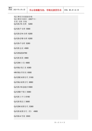 摩托车的最新价格
