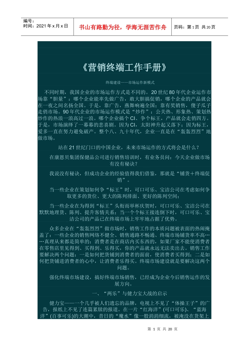 营销终端工作手册_第1页