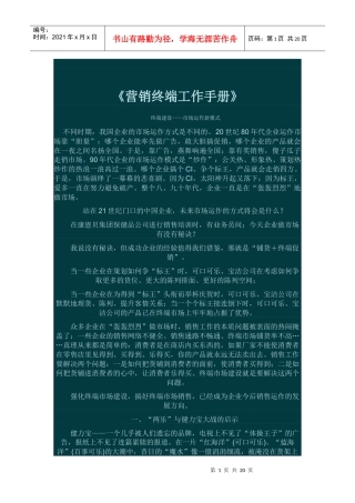 营销终端工作手册