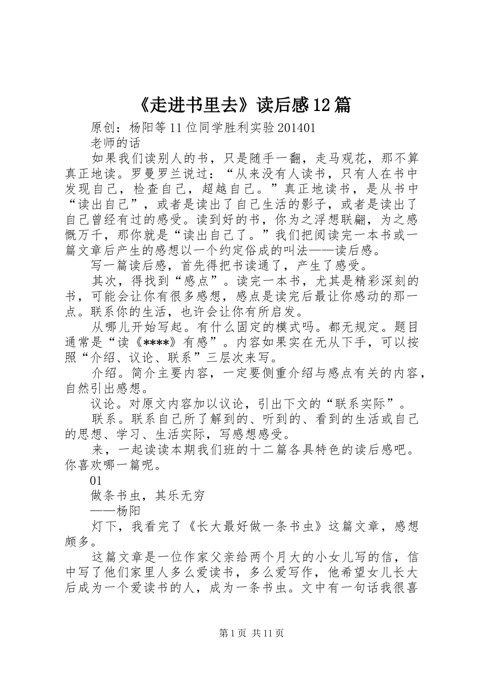 《走进书里去》读后感12篇_第1页