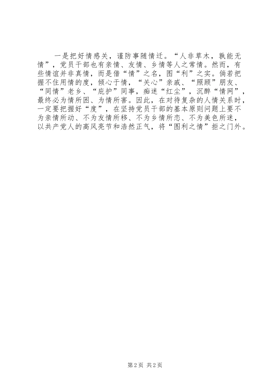 党干部廉政学习感想_第2页