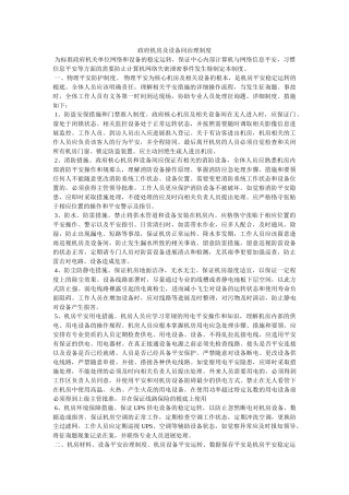 政府机ۥ房及设备间管理制度精选 