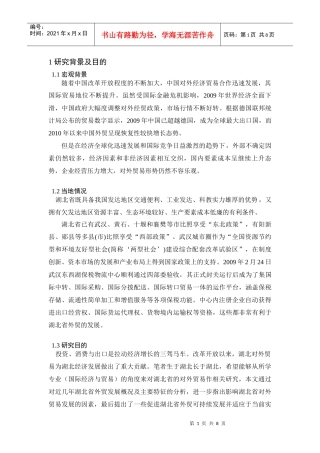 湖北省对外贸易现状分析