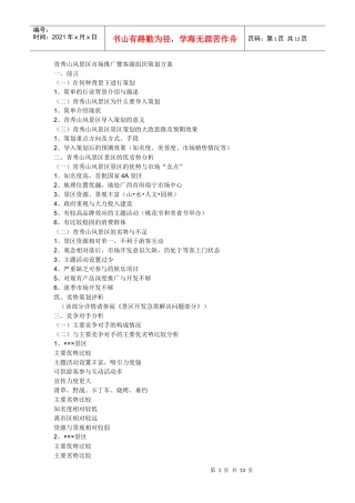 青秀山风景区市场推广暨客源组织策划方案
