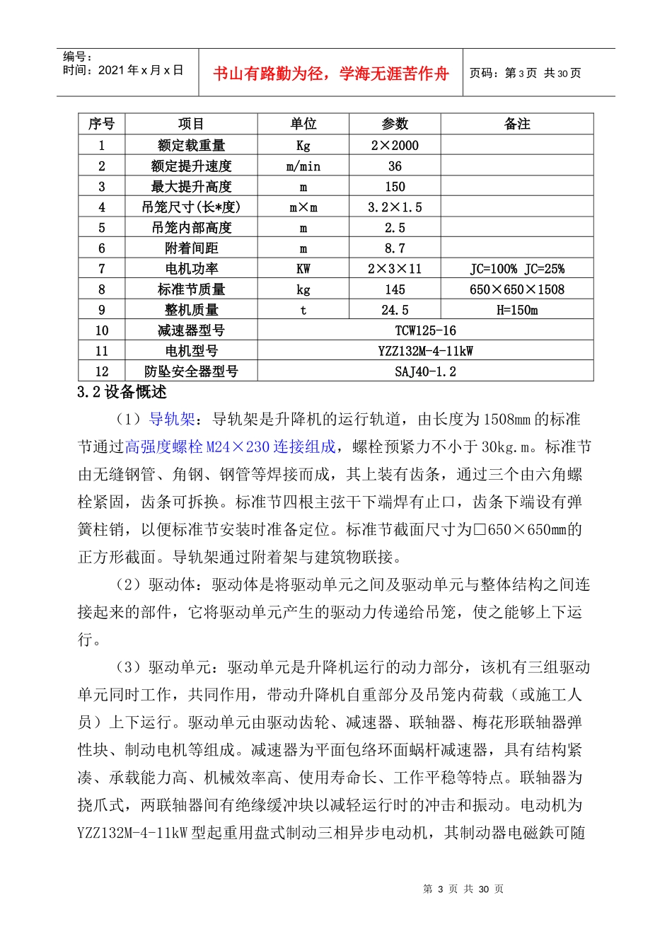 施工电梯安装拆除方案0602（DOC34页）_第3页