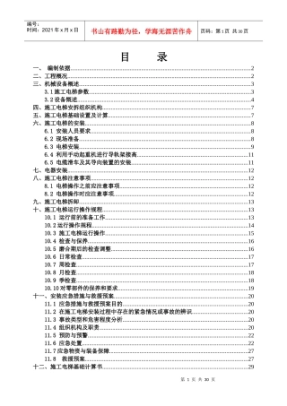 施工电梯安装拆除方案0602（DOC34页）