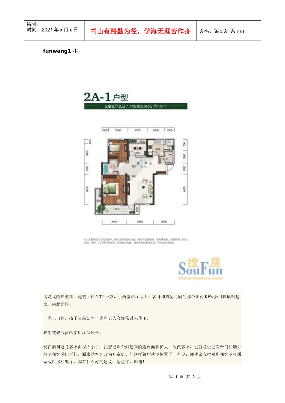第四期搜房网客户_第1页