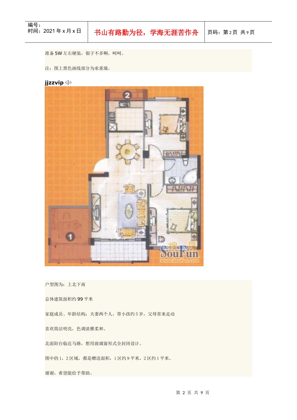 第四期搜房网客户_第2页