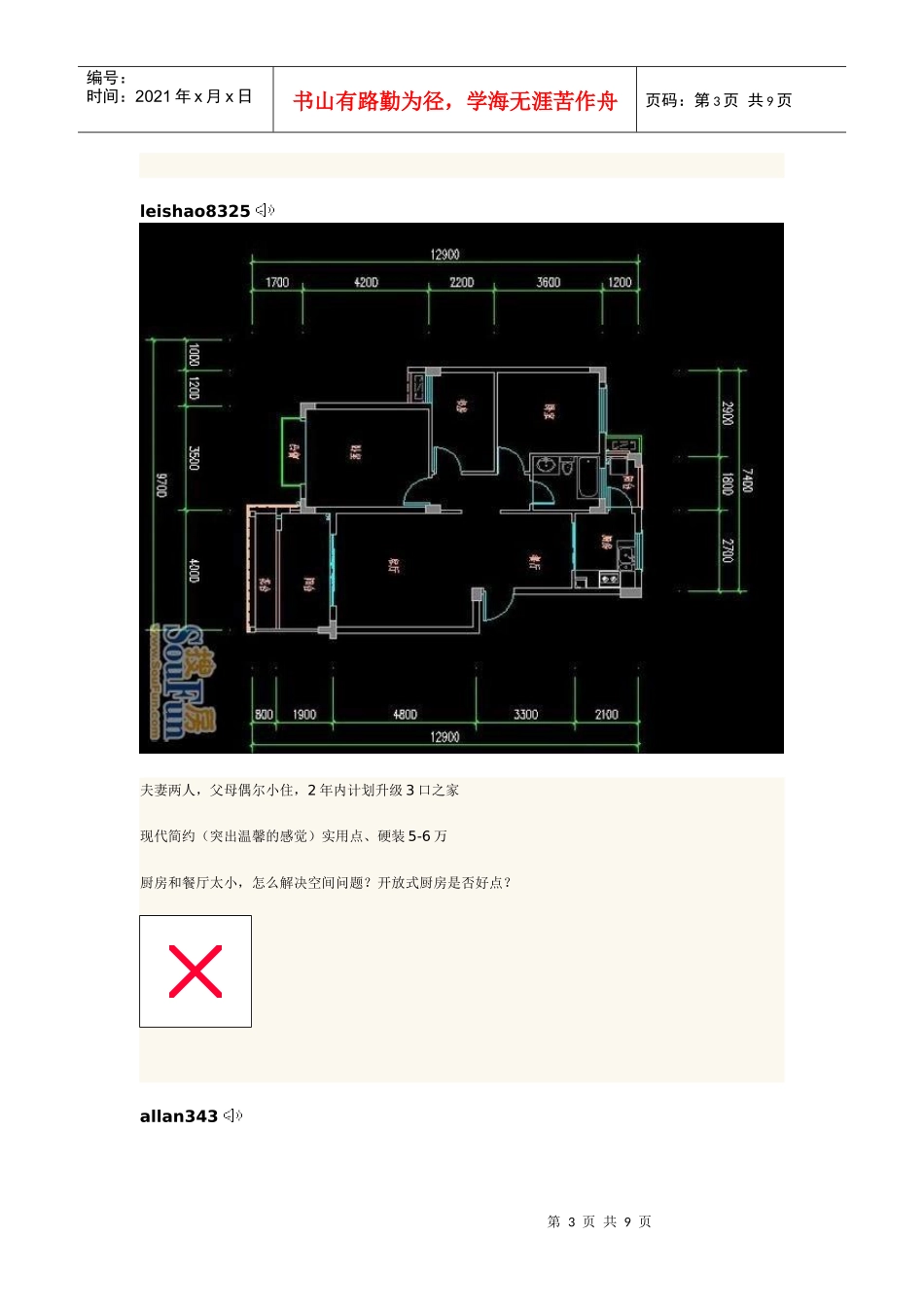 第四期搜房网客户_第3页