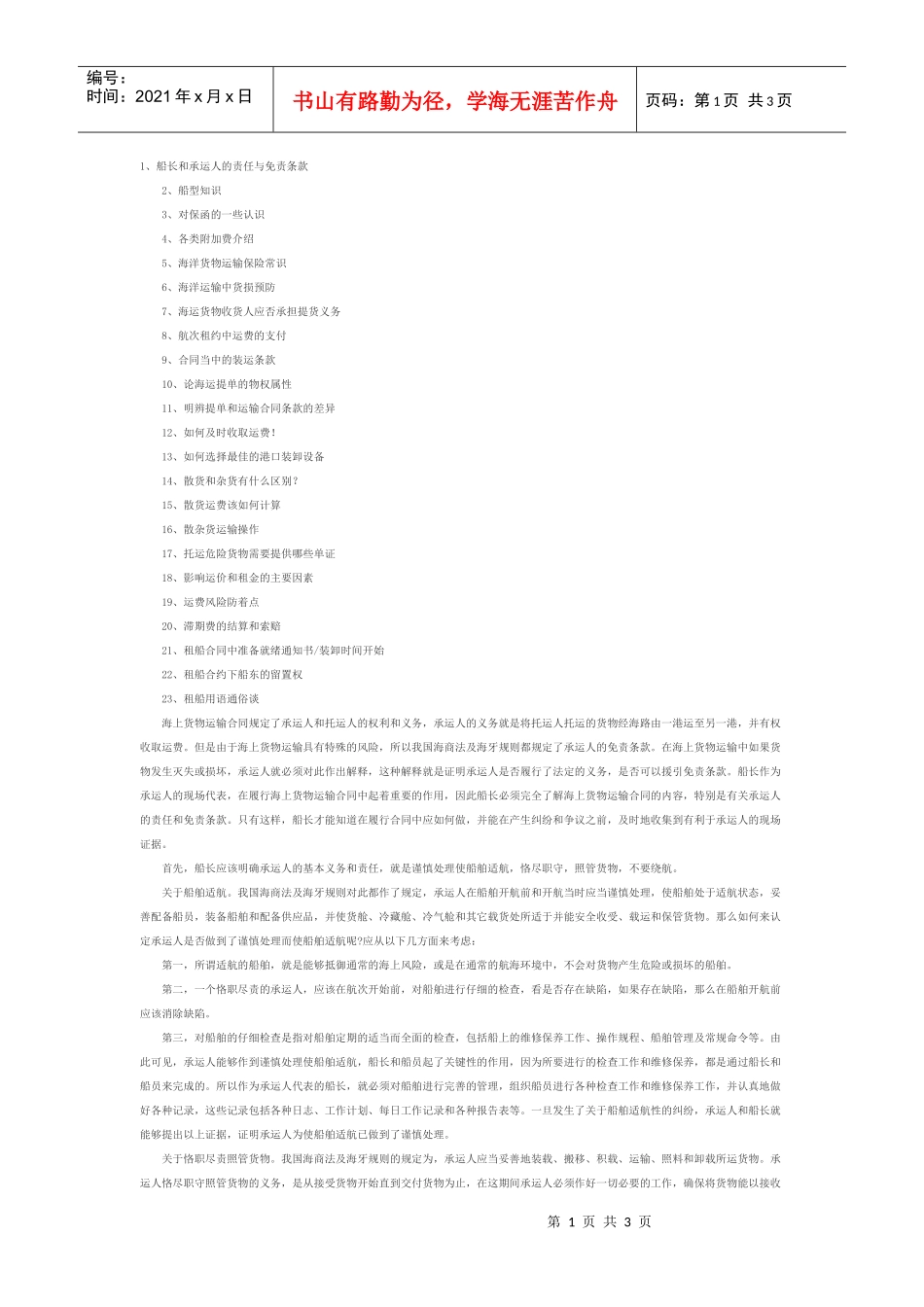 船舶国际货运业务知识_第1页