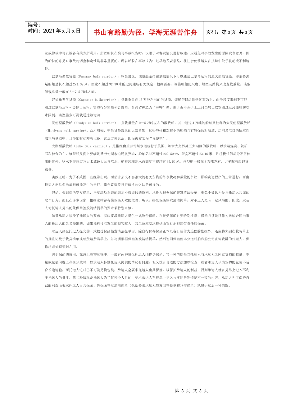 船舶国际货运业务知识_第3页