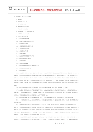 船舶国际货运业务知识