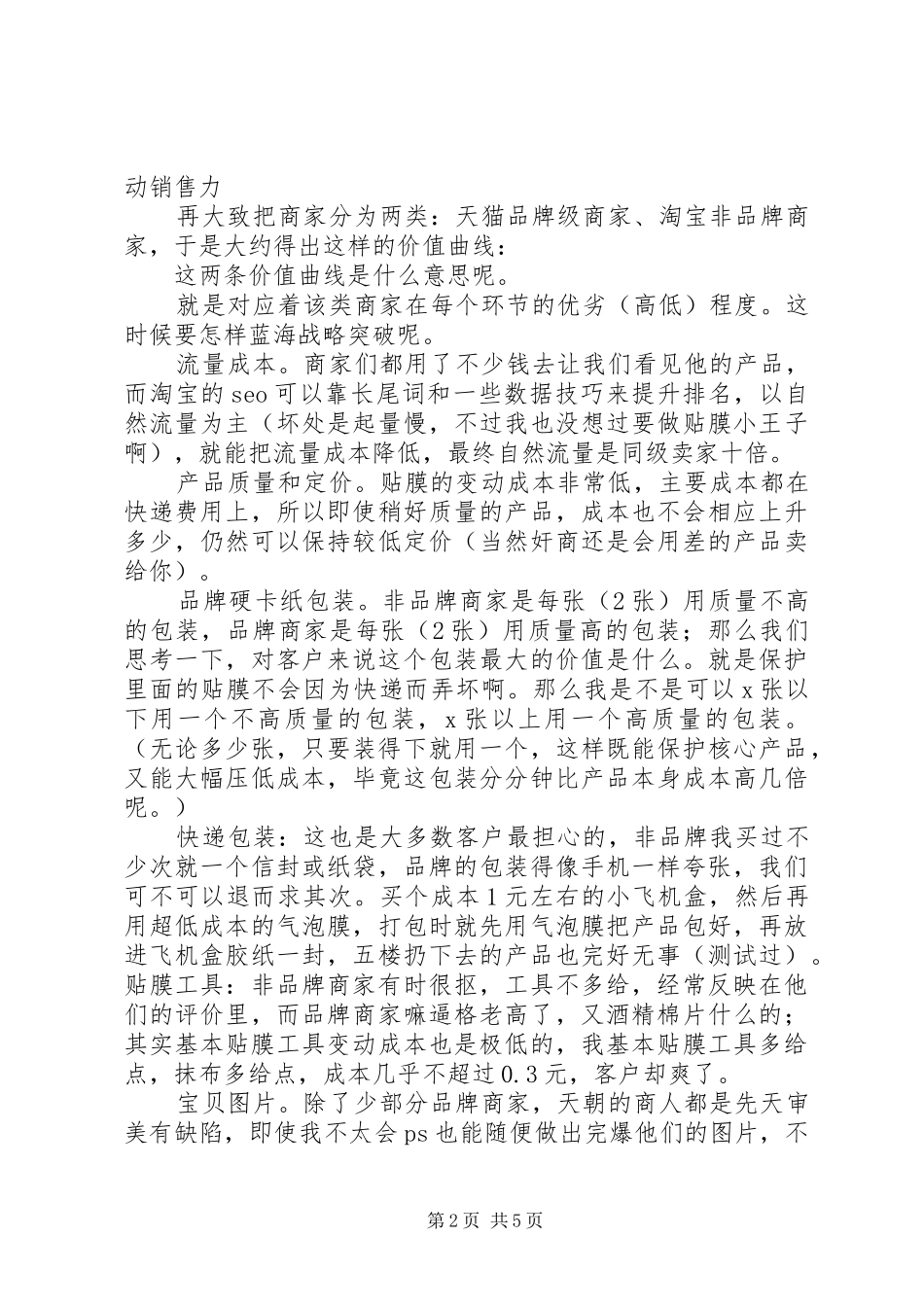 《蓝海战略》读后感+实战复盘_第2页