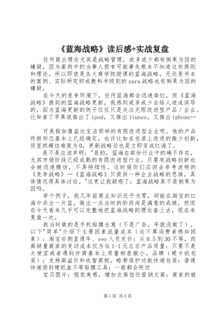 《蓝海战略》读后感+实战复盘