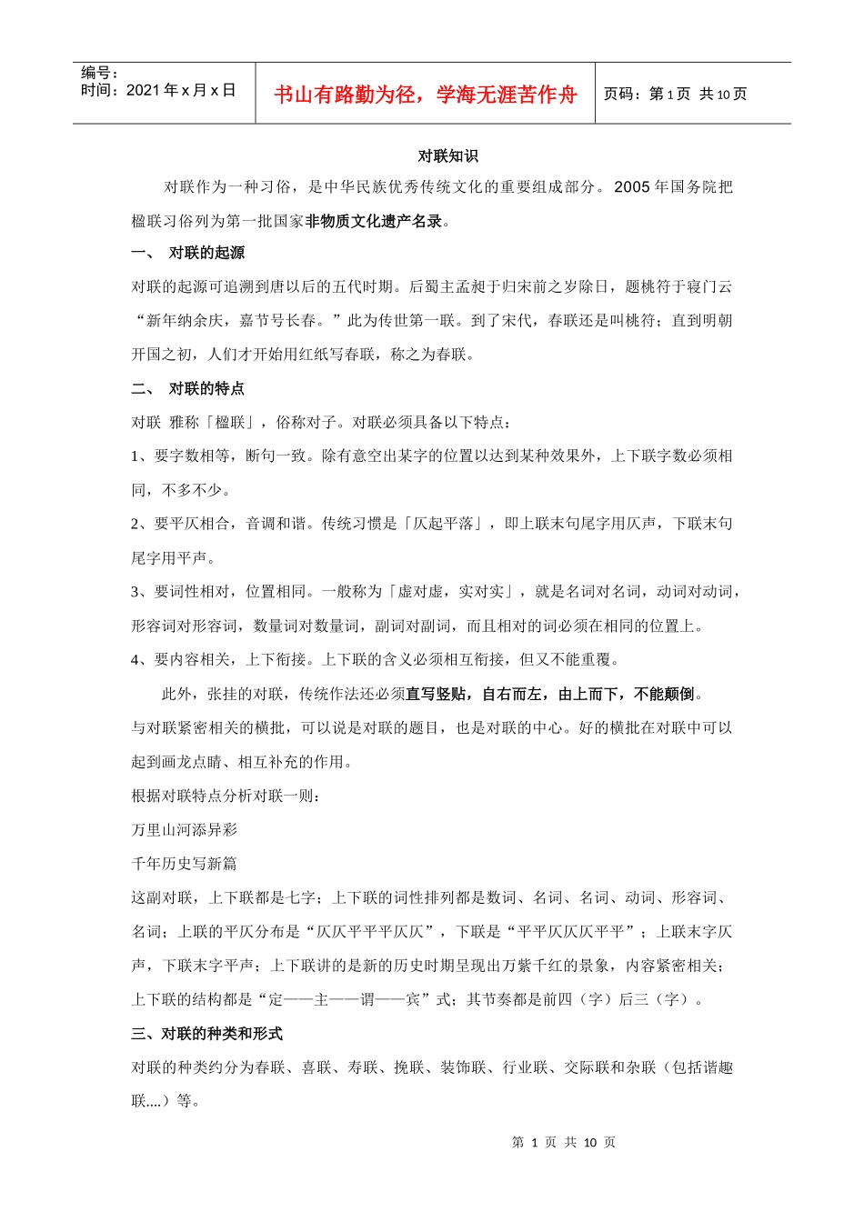 高考基本能力对联和公益广告_第1页