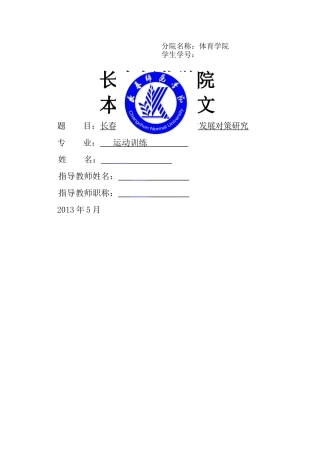 长春市八极拳的传承现状与发展对策研究1 