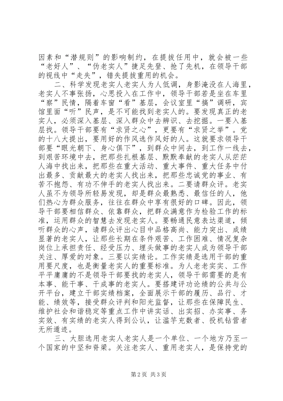 别让老实人在视线里走失读后感_第2页