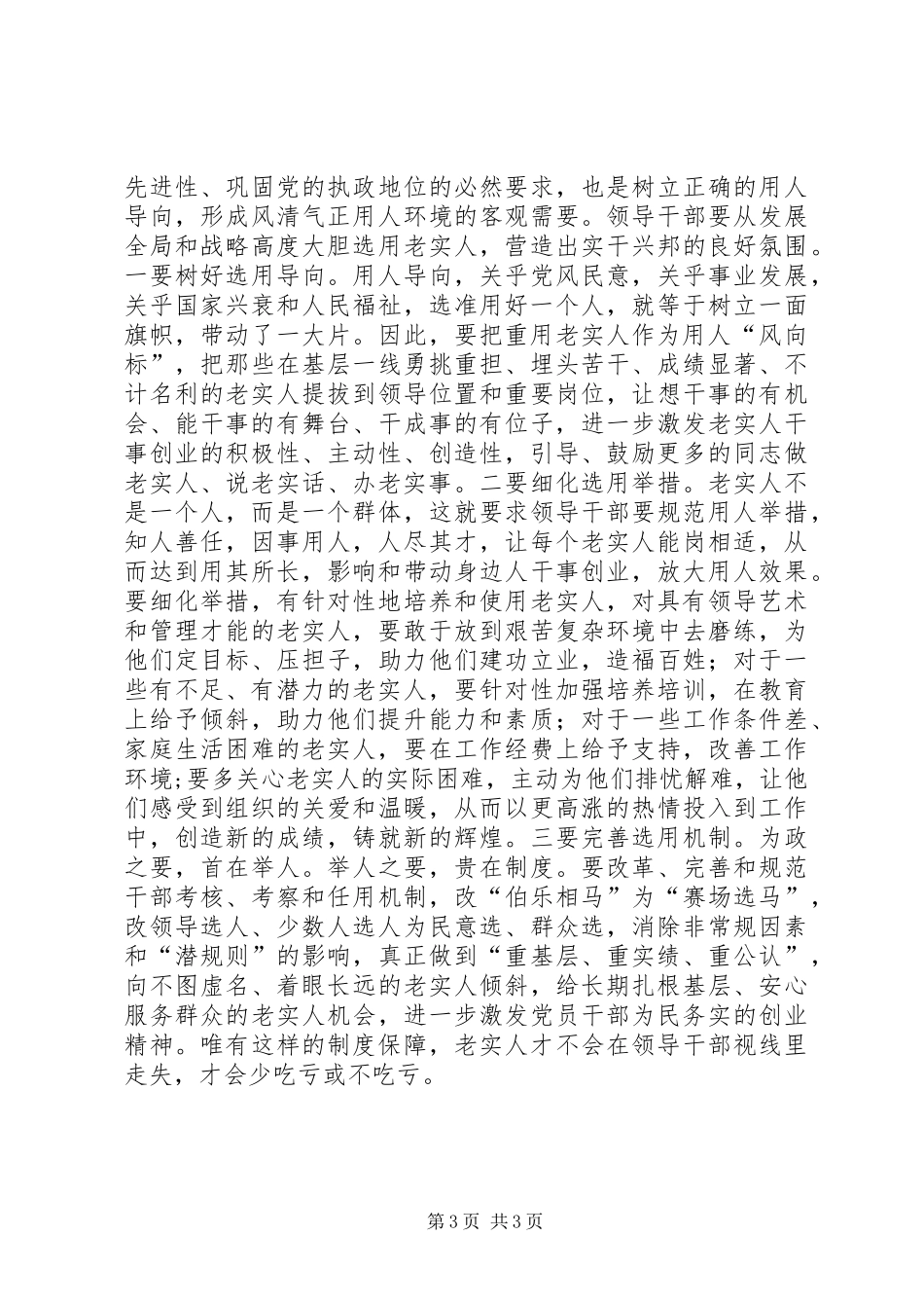 别让老实人在视线里走失读后感_第3页