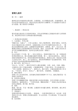 现代企业营销九连环凝神