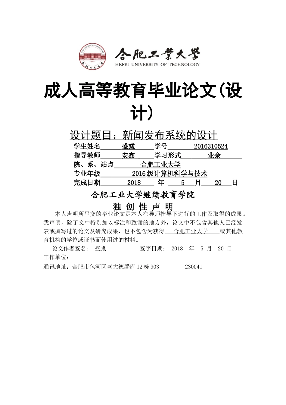 已改-新闻发布系统的设计与实现盛彧 _第1页