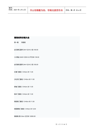 试议装饰材料价格