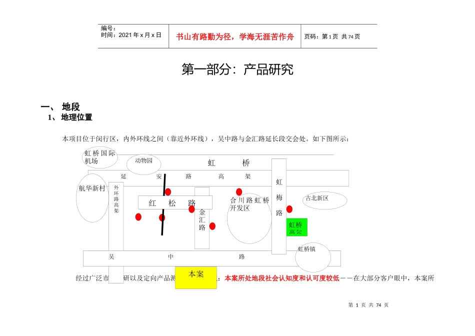 某项目一期营销推广战略构架_第2页
