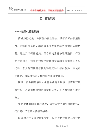 某商业步行街营销推广战略