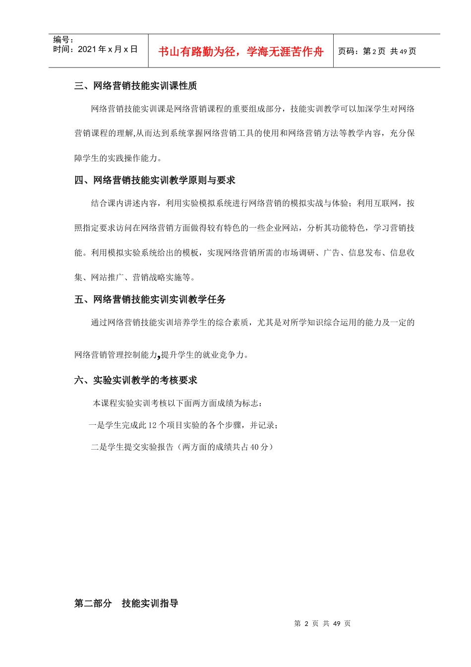 网络营销实训教学大纲_第2页