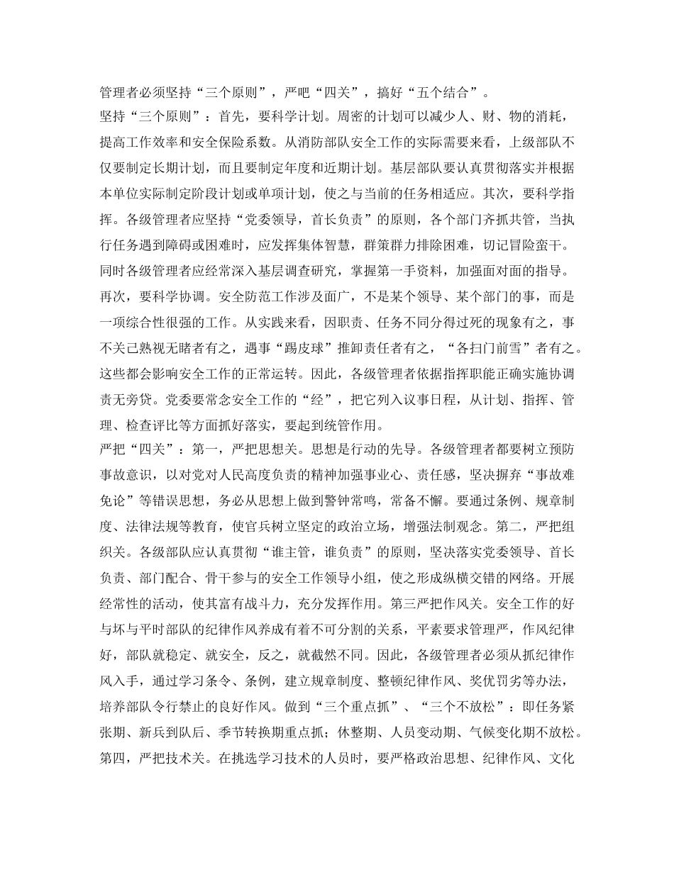 《安全管理文档》之安全防事故教育教案 _第3页