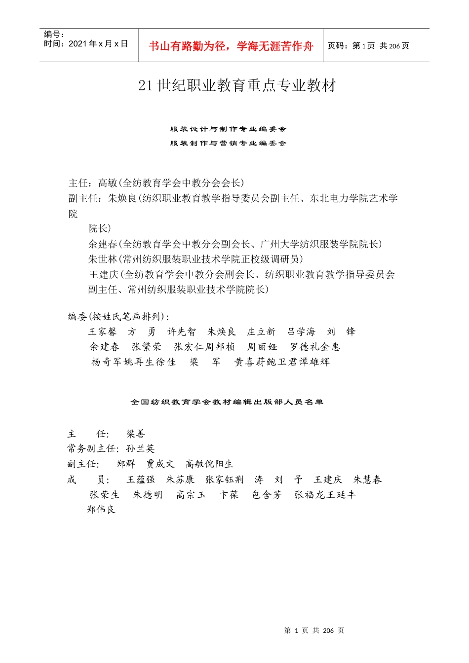 服装市场调查与预测1_第1页