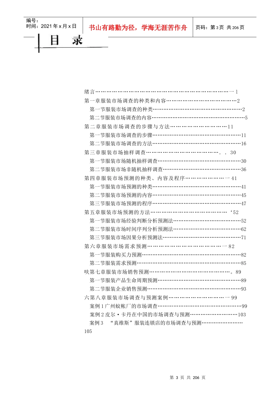 服装市场调查与预测1_第3页