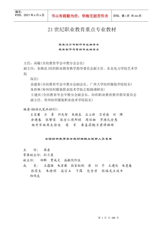 服装市场调查与预测1