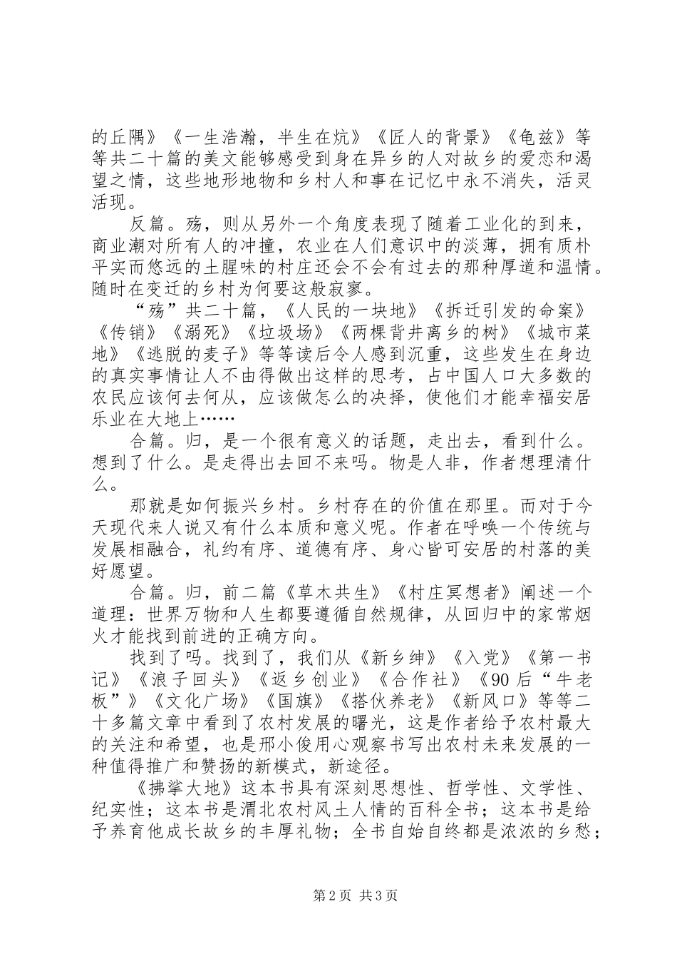 《拂挲大地》读后感，邢小俊的乡愁_第2页
