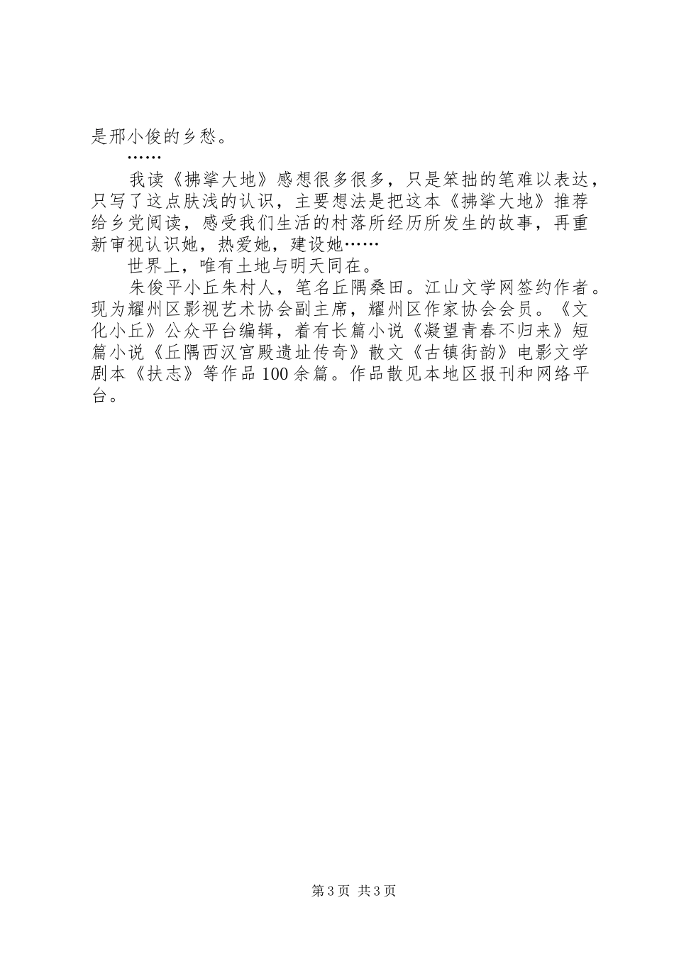《拂挲大地》读后感，邢小俊的乡愁_第3页