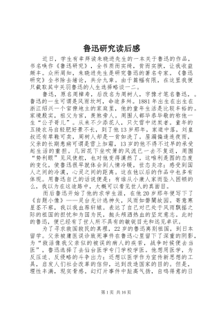 鲁迅研究读后感