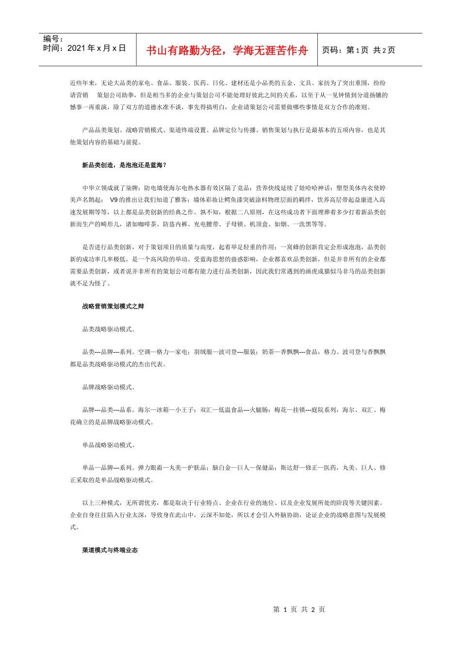 消费品企业，要营销策划些什么_第1页