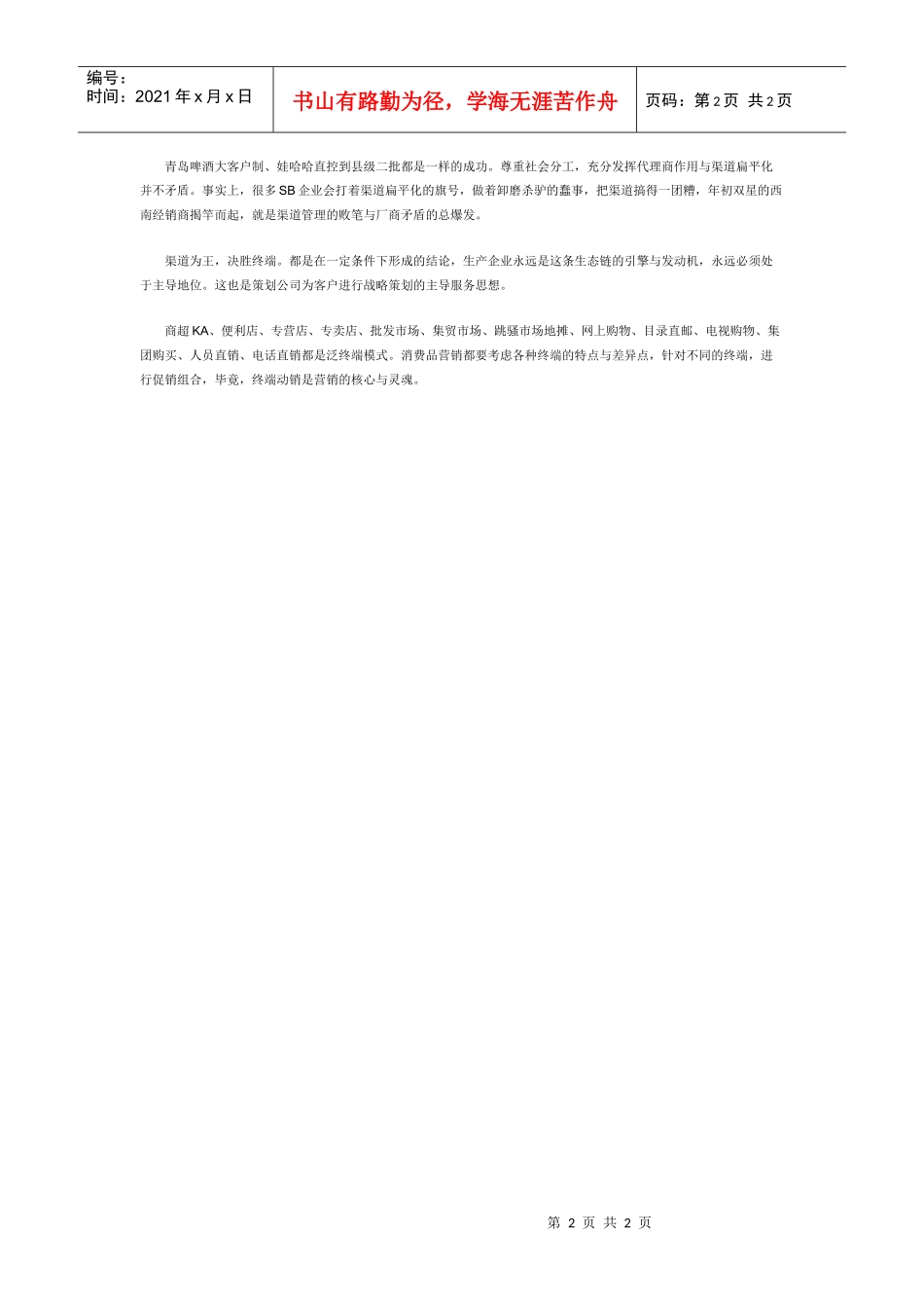 消费品企业，要营销策划些什么_第2页