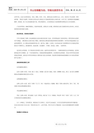 消费品企业，要营销策划些什么