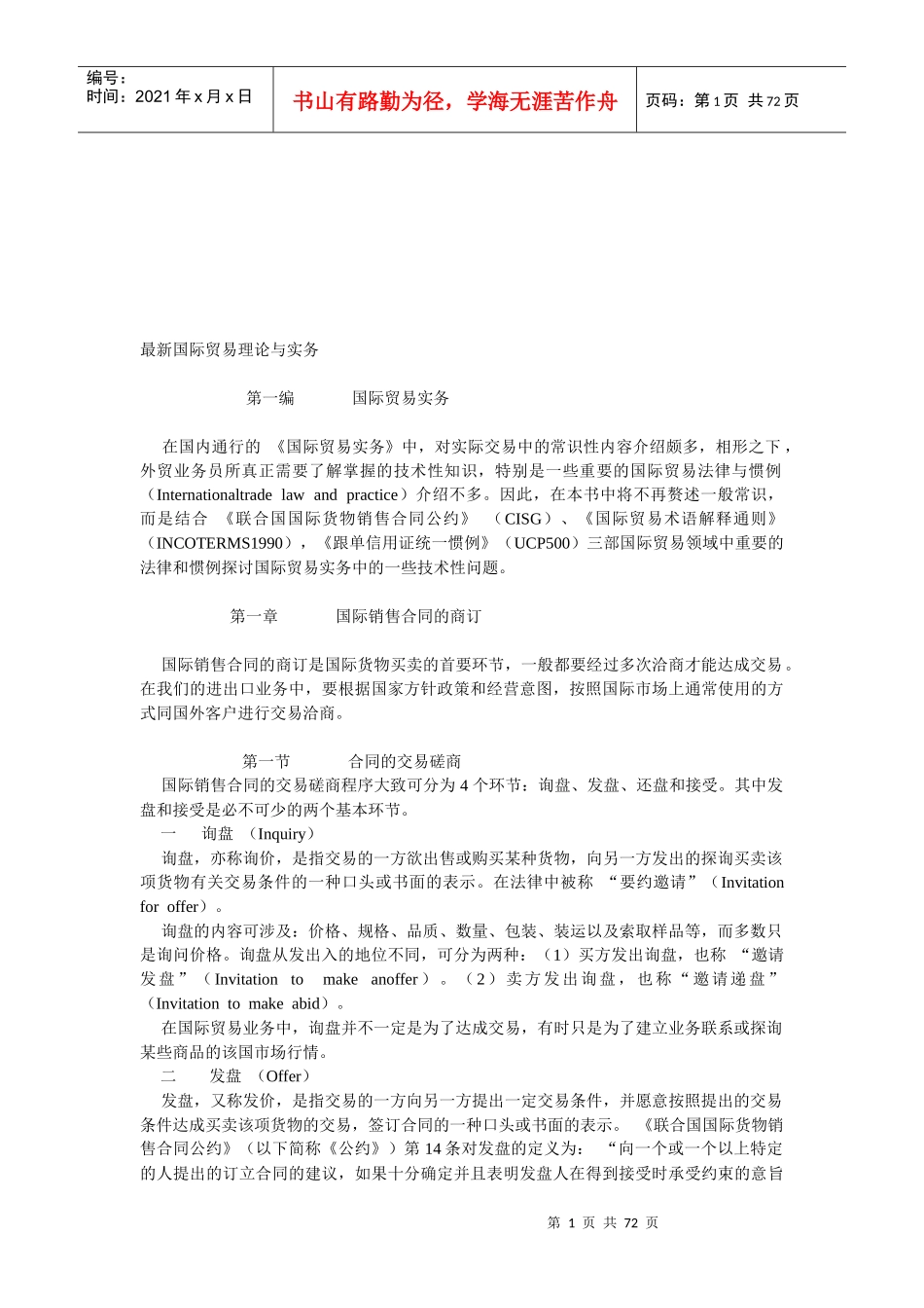 最新国际贸易理论与实务相关资料_第1页