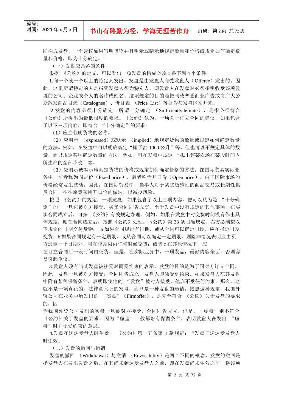 最新国际贸易理论与实务相关资料_第2页