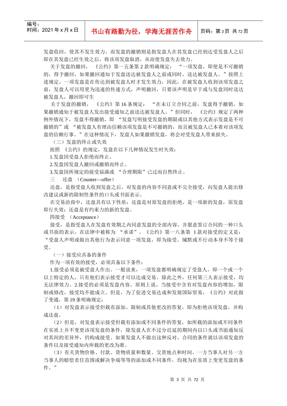 最新国际贸易理论与实务相关资料_第3页