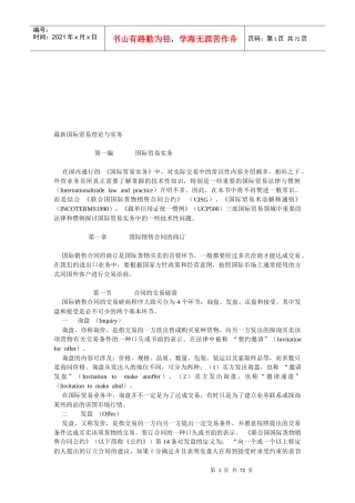 最新国际贸易理论与实务相关资料