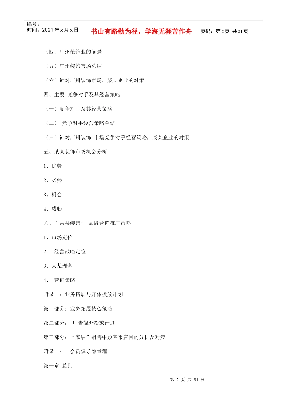 装饰装修行业营销策划方案_第2页