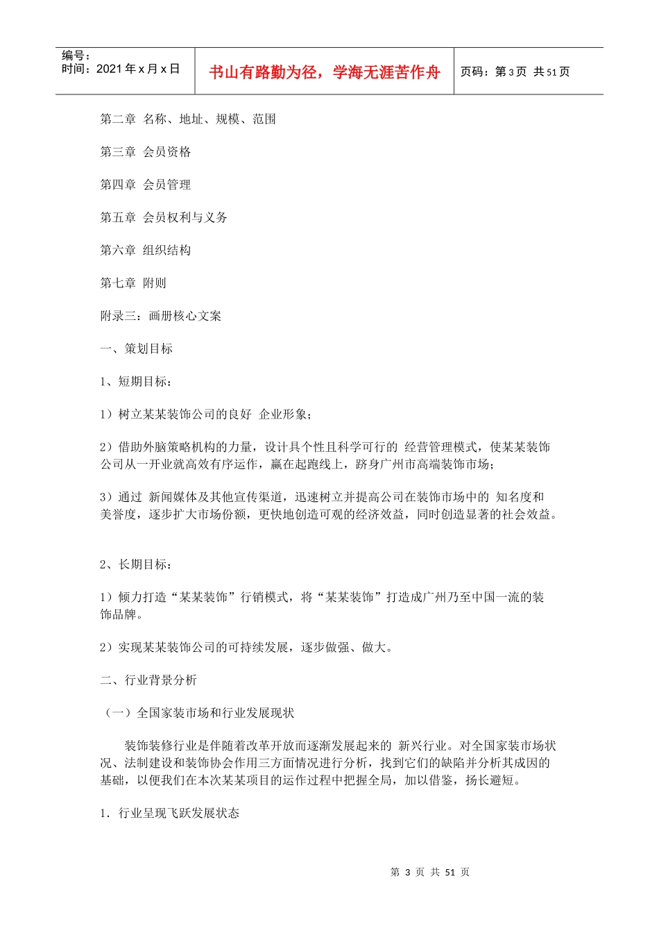 装饰装修行业营销策划方案_第3页