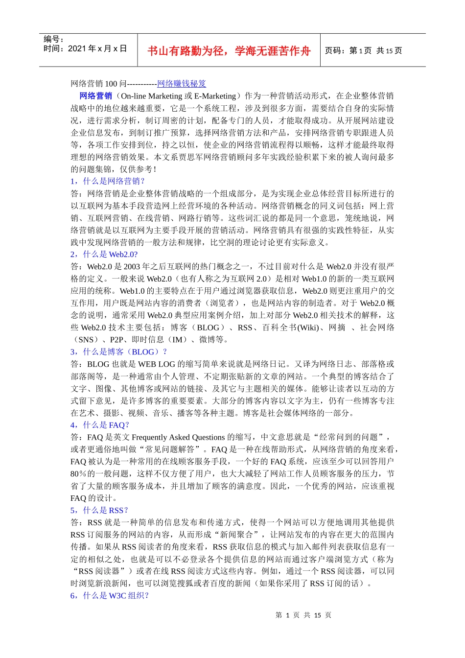 网络营销100问_第1页